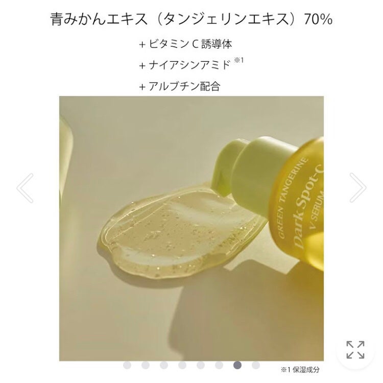 グリーンタンジェリン ビタC ダークスポットケアセラム/goodal/美容液を使ったクチコミ(4枚目)