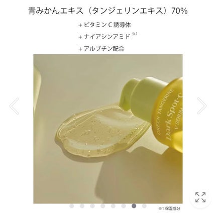 グリーンタンジェリン ビタC ダークスポットケアセラム/goodal/美容液を使ったクチコミ(4枚目)