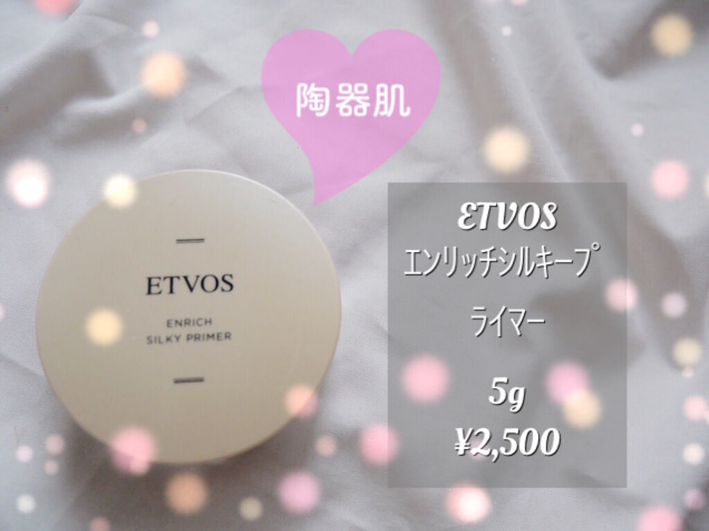 エンリッチシルキープライマー/エトヴォス/化粧下地を使ったクチコミ（1枚目）