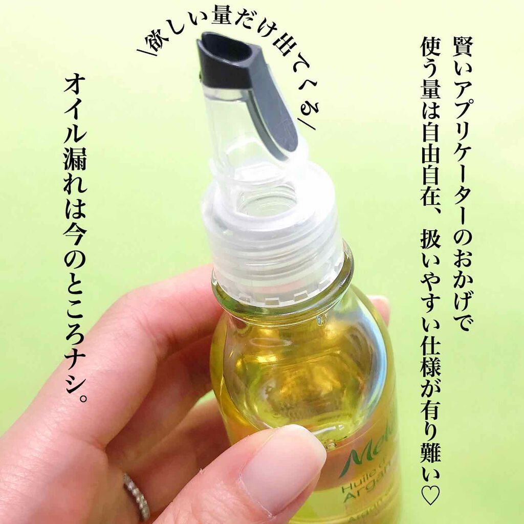 ビオオイル アルガンオイル/Melvita/フェイスオイルを使ったクチコミ（2枚目）
