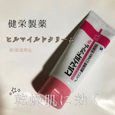 こんにちは🌷

今日は乾燥肌におすすめなクリームを紹介します！

【商品】健栄製薬 ヒルマイルドクリーム
King&Princeの永瀬廉くんがCMしている｢ヒルマイルドー｣でお馴染みのヒルマイルドクリー