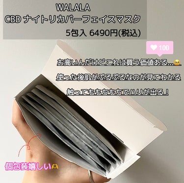 WALALA CBD ナイトリカバーフェイスマスクのクチコミ「こちらはWALALA CBD ナイトリカバーフェイスマスクです🌿,,



ご褒美ケアはこれで.....」（2枚目）