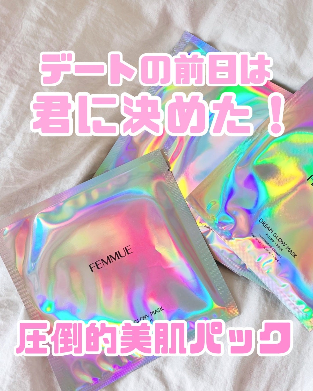 ドリームグロウマスク PF(ハリ・ツヤ)/FEMMUE/シートマスク・パックを使ったクチコミ(1枚目)