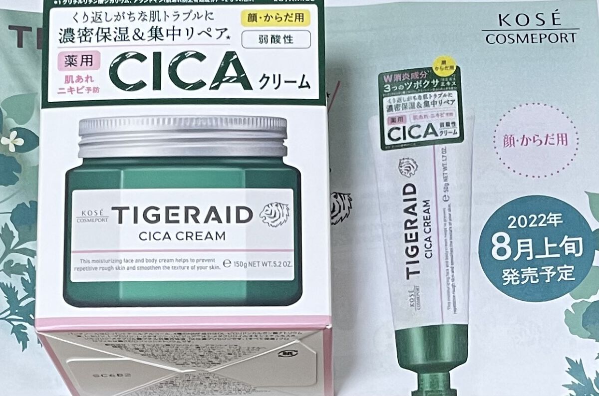 薬用CICAリペア クリーム/タイガレイド/フェイスクリームを使ったクチコミ（1枚目）