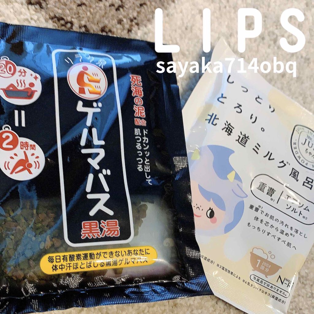 ゲルマバス黒湯/リラク泉/保湿系入浴剤を使ったクチコミ（1枚目）