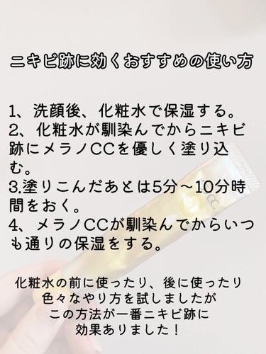 薬用しみ集中対策 プレミアム美容液/メラノCC/美容液を使ったクチコミ（3枚目）