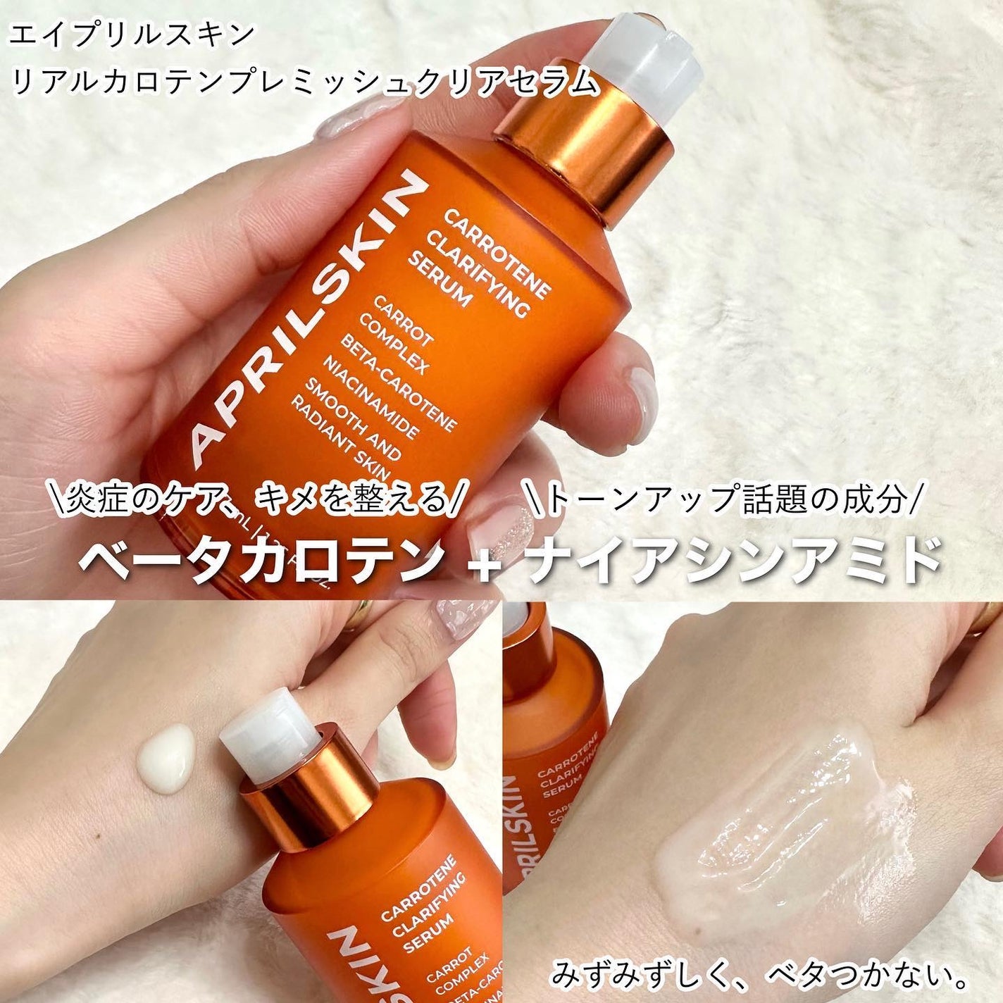 リアルカロテンブレミッシュクリアセラム/APRILSKIN/美容液を使ったクチコミ(7枚目)