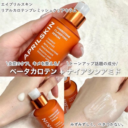 リアルカロテンブレミッシュクリアセラム/APRILSKIN/美容液を使ったクチコミ(7枚目)