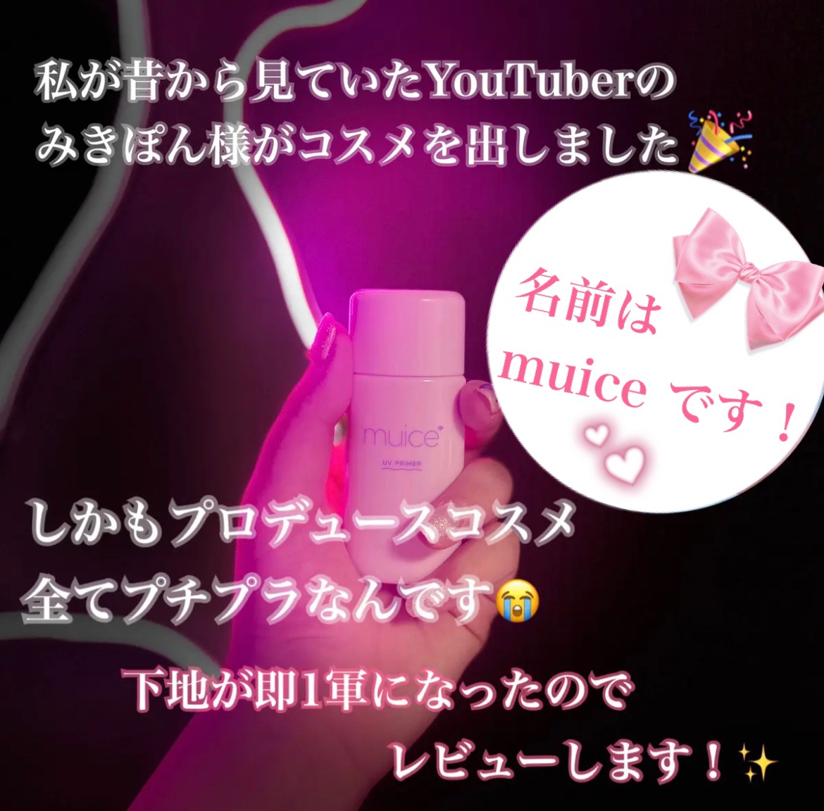 ツヤピッタプライマー/muice/化粧下地を使ったクチコミ（2枚目）