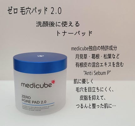 ゼロ毛穴パッド 2.0/MEDICUBE/トナーパッドを使ったクチコミ(2枚目)