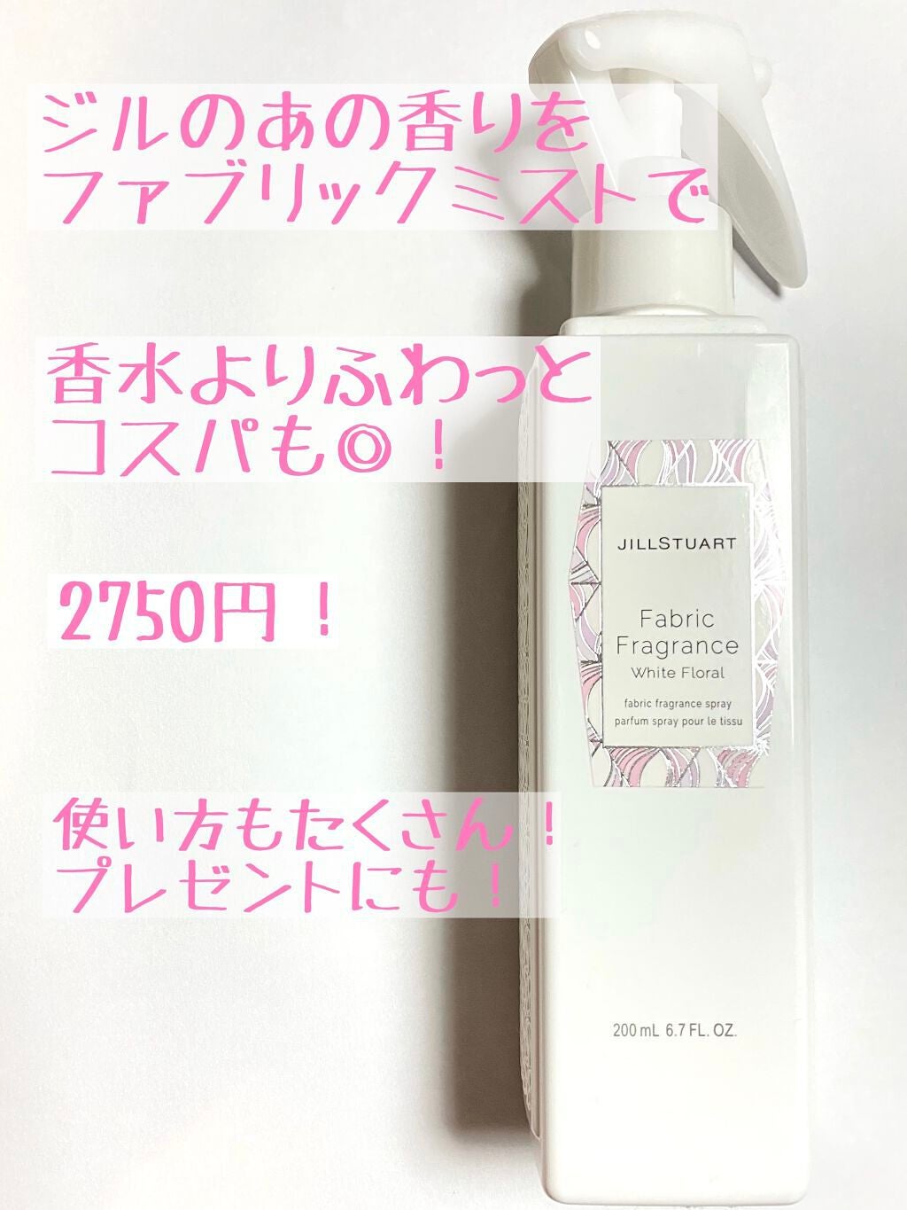ファブリックフレグランス ホワイトフローラル/JILL STUART/ファブリックミストを使ったクチコミ(1枚目)