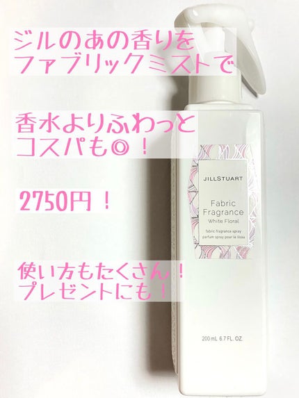 ファブリックフレグランス ホワイトフローラル/JILL STUART/ファブリックミストを使ったクチコミ(1枚目)