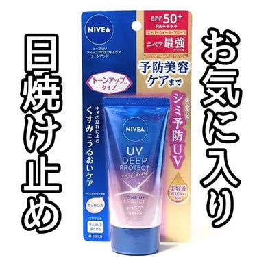 ニベアUV ディープ プロテクト＆ケア トーンアップ エッセンス/ニベア/日焼け止め・UVケアを使ったクチコミ（1枚目）