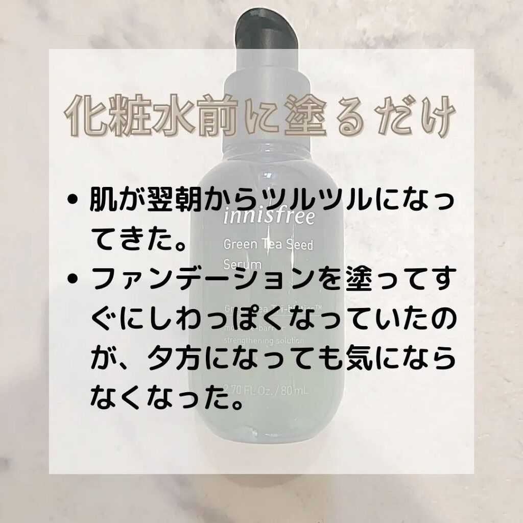 グリーンティーシード セラム N/innisfree/美容液を使ったクチコミ（3枚目）