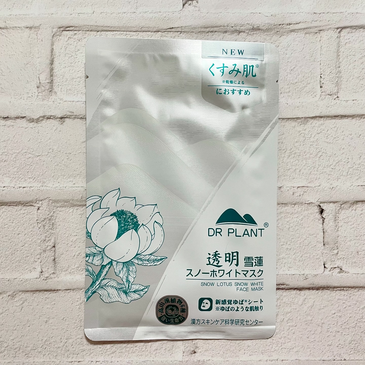 DR PLANT 雪蓮（スノーロータス）スノーホワイトマスクのクチコミ「雪蓮（スノーロータス）スノーホワイトマスク

＼まるで湯葉のような超柔らかシートマスク／
切れ.....」（1枚目）