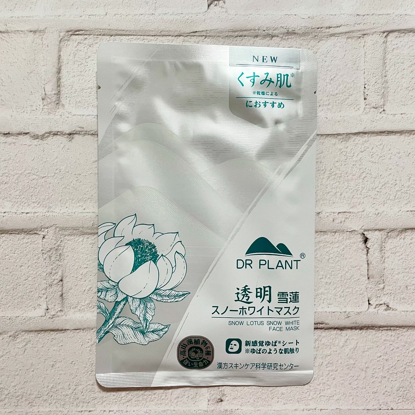 雪蓮(スノーロータス)スノーホワイトマスク/DR PLANT/シートマスク・パックを使ったクチコミ(1枚目)