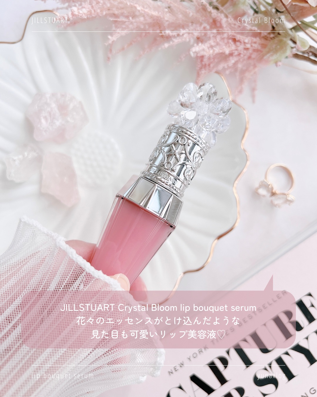 ジルスチュアート　クリスタルブルーム　リップブーケ セラム/JILL STUART/リッププランパーを使ったクチコミ（2枚目）