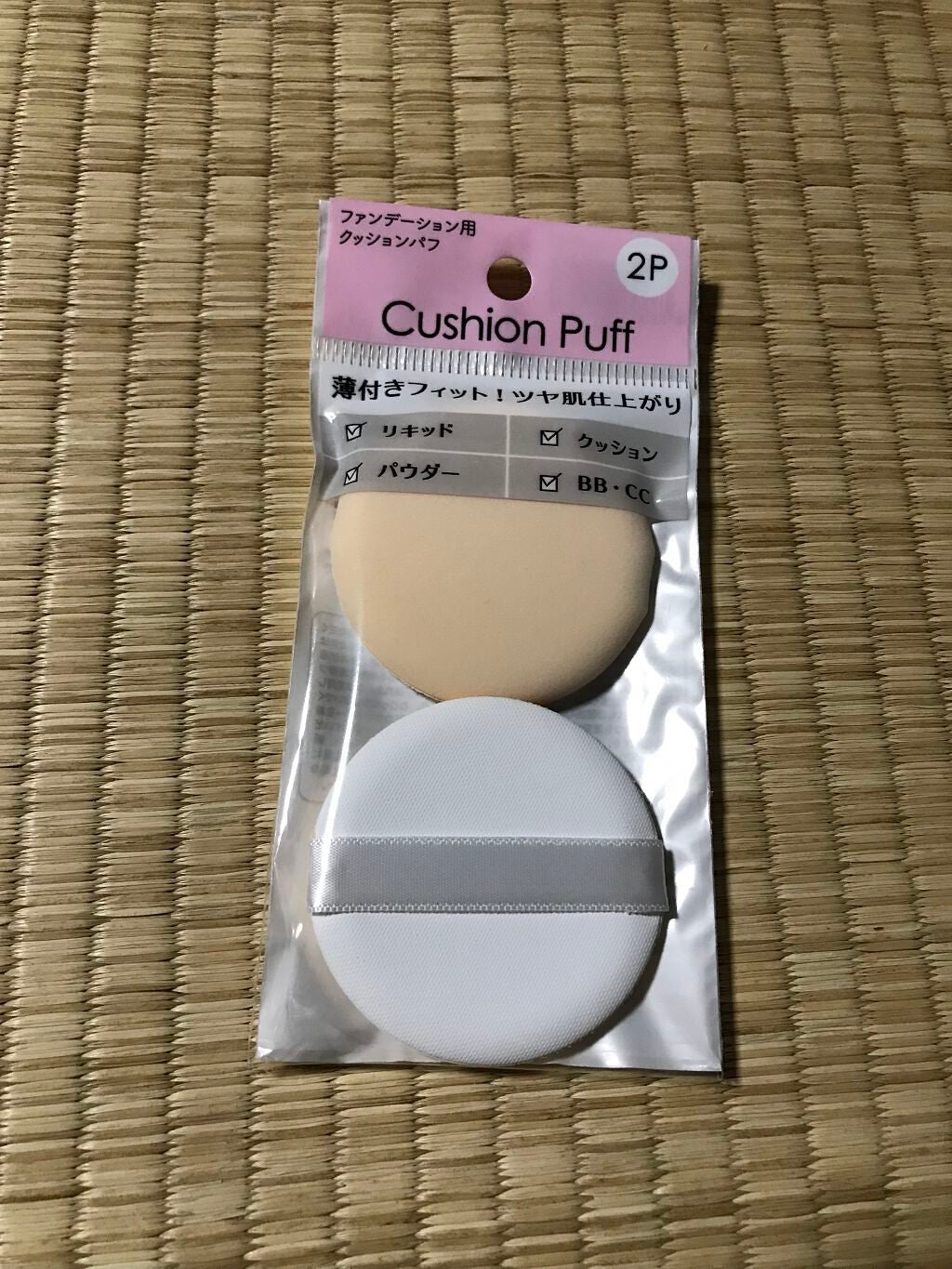 クッションパフ2P セリア