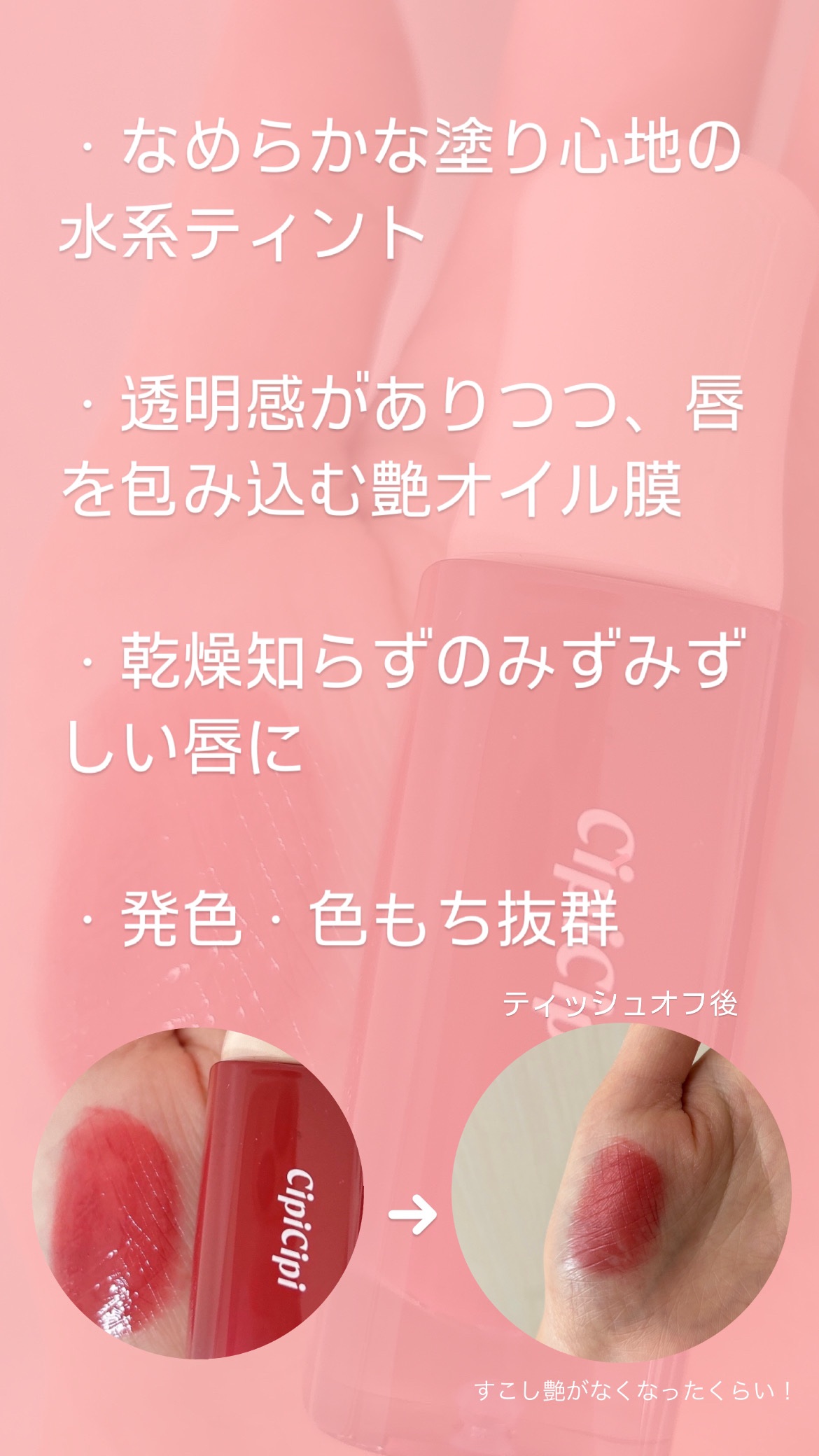 デューイフィルムティント/CipiCipi/リップティントを使ったクチコミ（2枚目）
