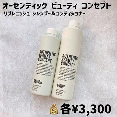 リプレニッシュ シャンプー／コンディショナー/AUTHENTIC BEAUTY CONCEPT/シャンプー・コンディショナーを使ったクチコミ（2枚目）