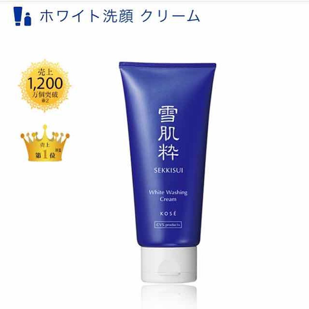 雪肌粋 ホワイト洗顔クリームのクチコミ「雪肌粋
ホワイト洗顔クリーム
80g460円(税抜)

#ひかるんちゃんの使い切り本音レビュー.....」（2枚目）