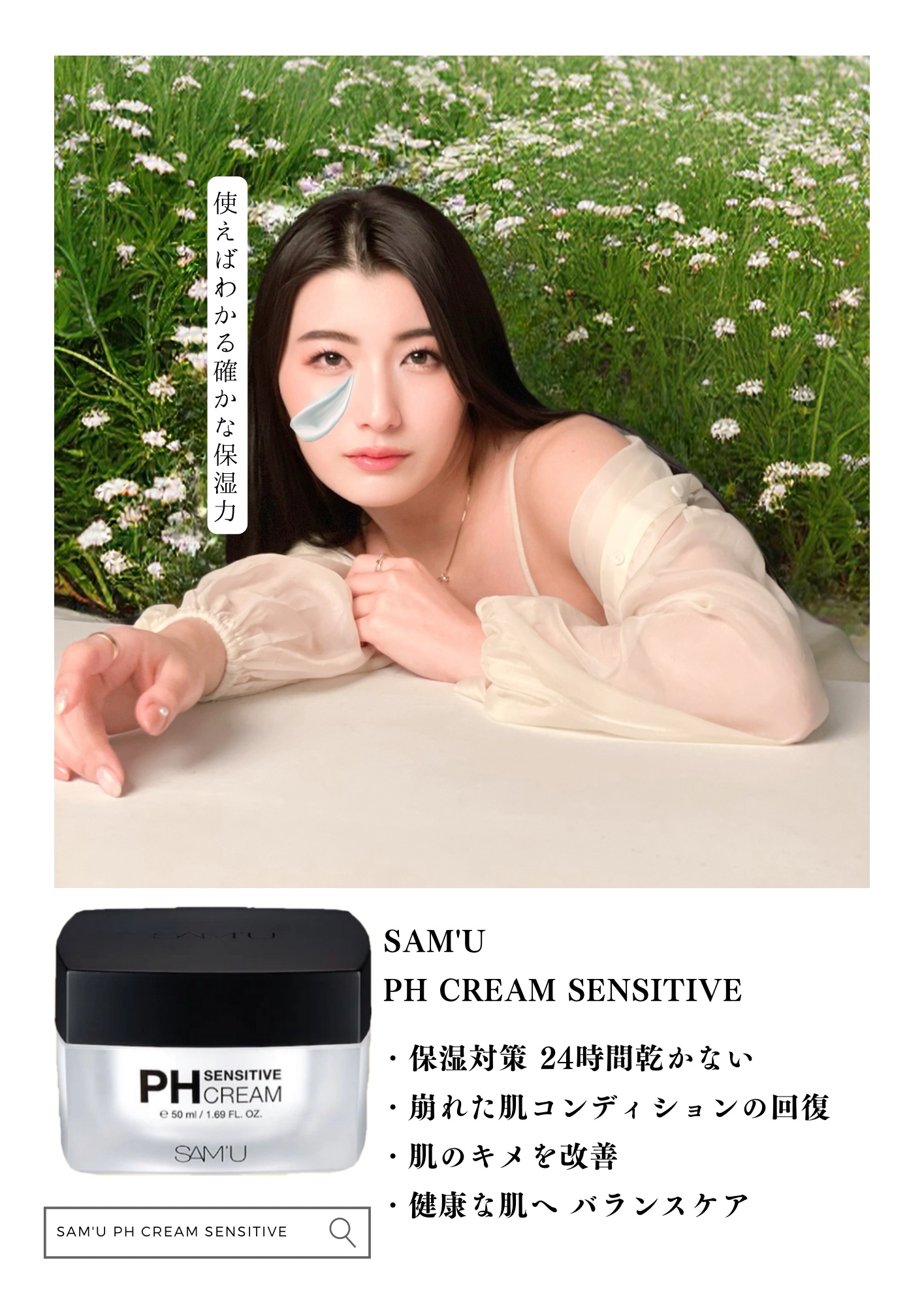 サミュ PHセンシティブクリーム/SAM'U/フェイスクリームを使ったクチコミ（2枚目）