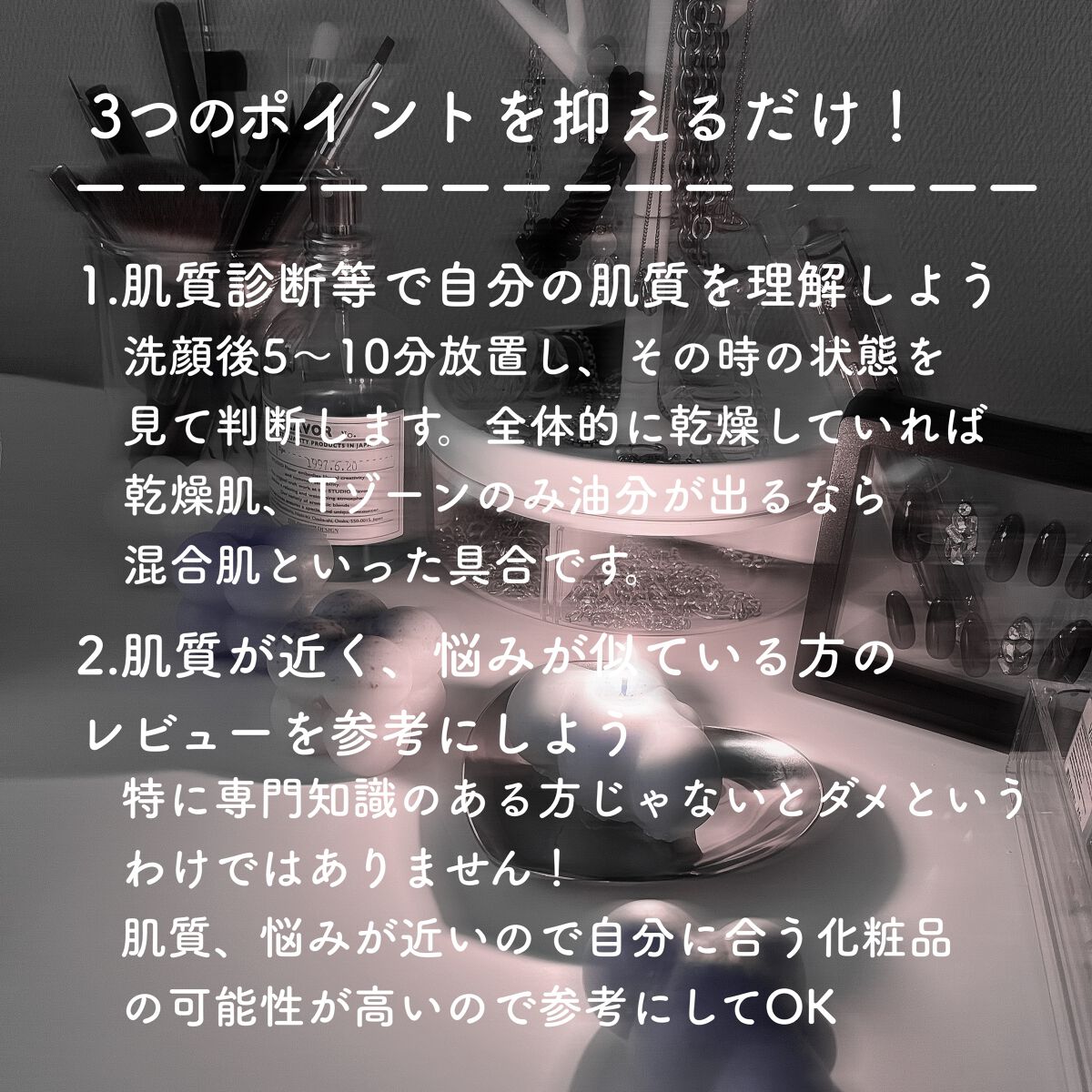 Luna☾LIPSパートナー on LIPS 「あなたは大丈夫?今日から0円で変えられる!スキンケアの選び方を..」(4枚目)