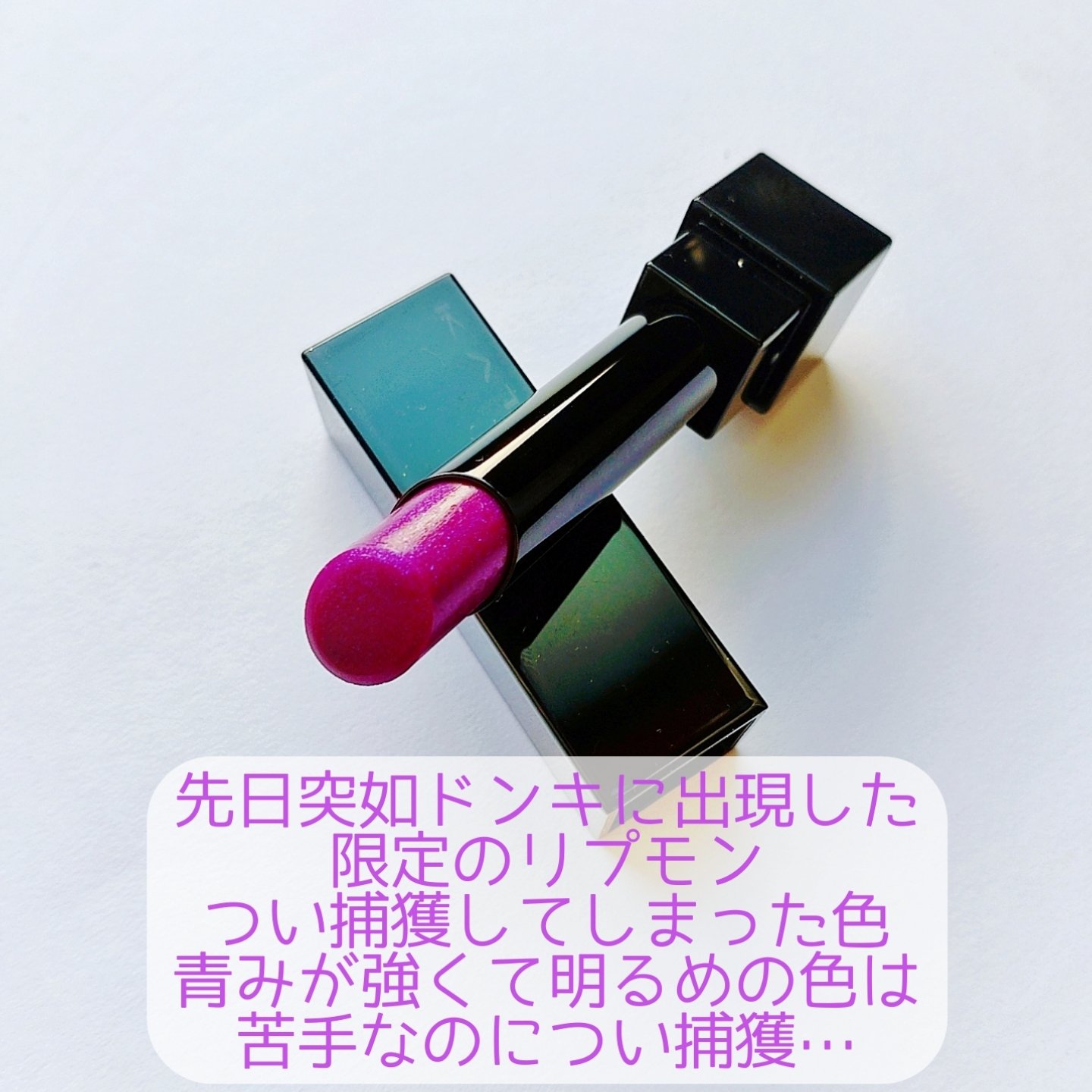 ケイト リップモンスター 106 夜雲の涙(限定色)/KATE/口紅を使ったクチコミ（2枚目）