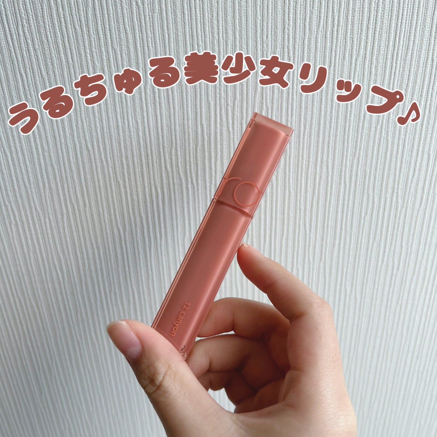 デュイフルウォーターティント/rom&nd/リップティントを使ったクチコミ(1枚目)