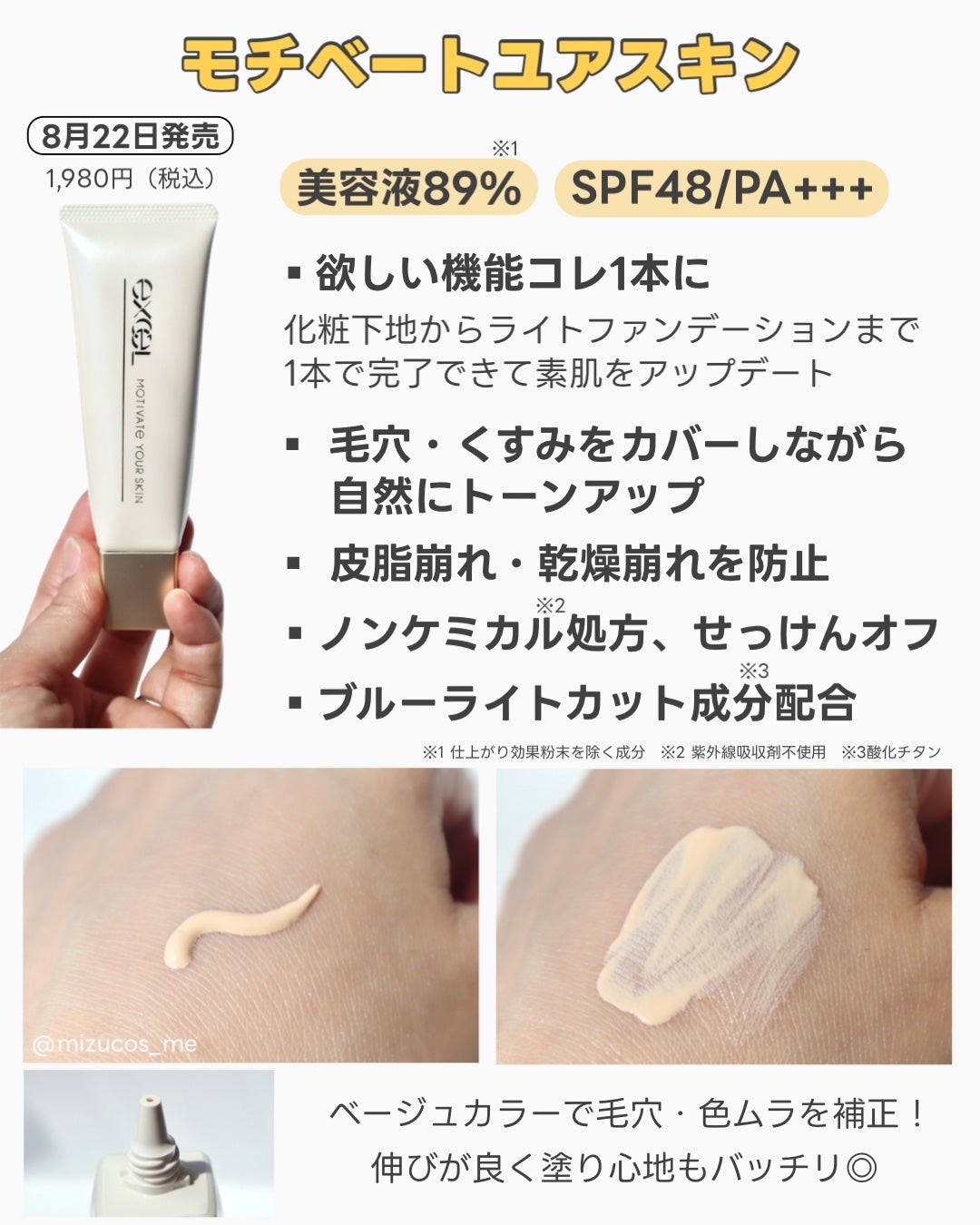 モチベートユアスキン/excel/化粧下地を使ったクチコミ(3枚目)