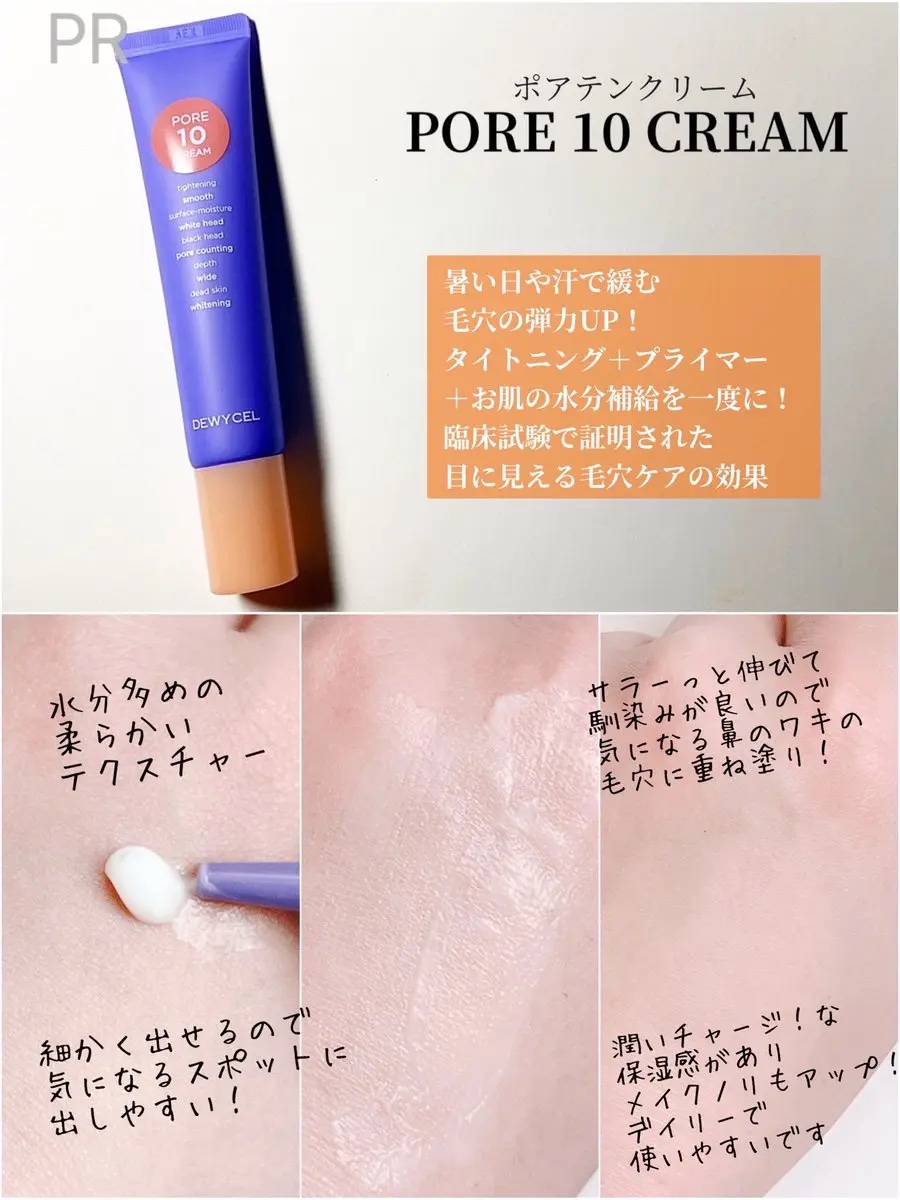 ポアーテンクリーム/DEWYCEL/化粧下地を使ったクチコミ（3枚目）