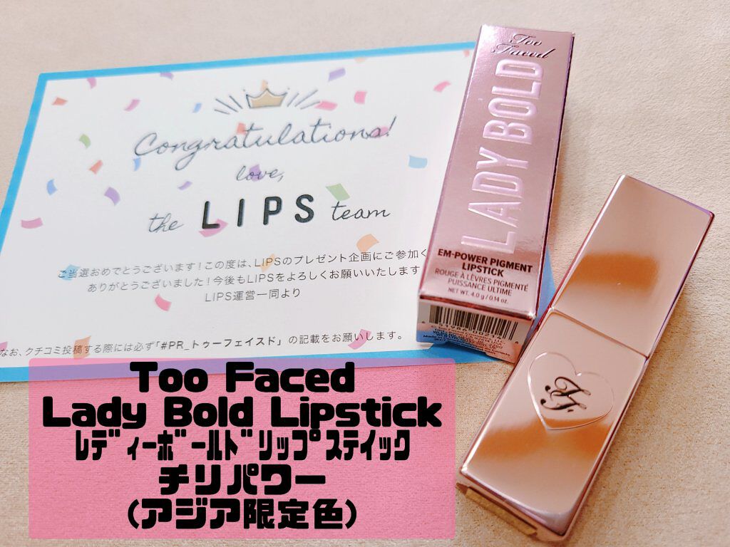 レディ ボールド リップスティック/Too Faced/口紅を使ったクチコミ（1枚目）