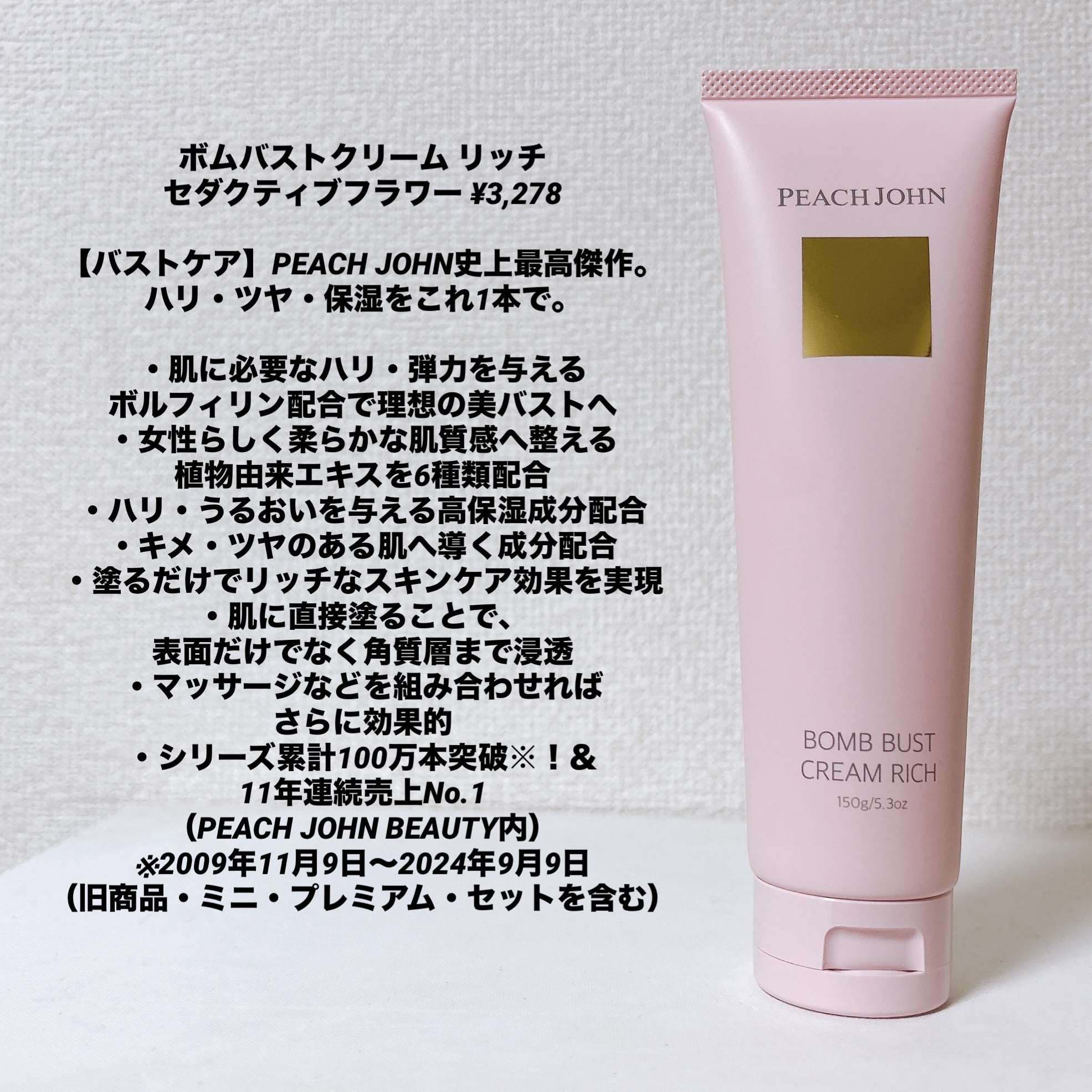 PEACH JOHN ボムバストクリーム　リッチのクチコミ「久しぶりに限定ではなく定番買ったら、定番が結局のところ良かった😳❤️

〈PEACH JOHN.....」（2枚目）
