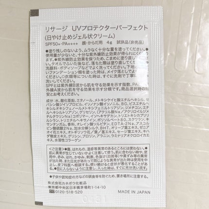 リサージ UVプロテクターパーフェクトのクチコミ「\コラーゲンケア成分配合で
一日中潤い続く日焼け止め☀️/
 #推しウォータープルーフ 
─.....」(2枚目)