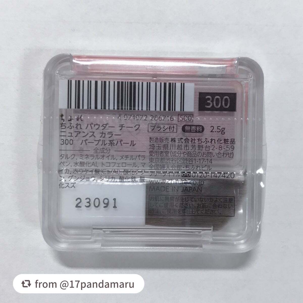 パウダー チーク ニュアンスカラー/ちふれ/パウダーチークを使ったクチコミ(3枚目)