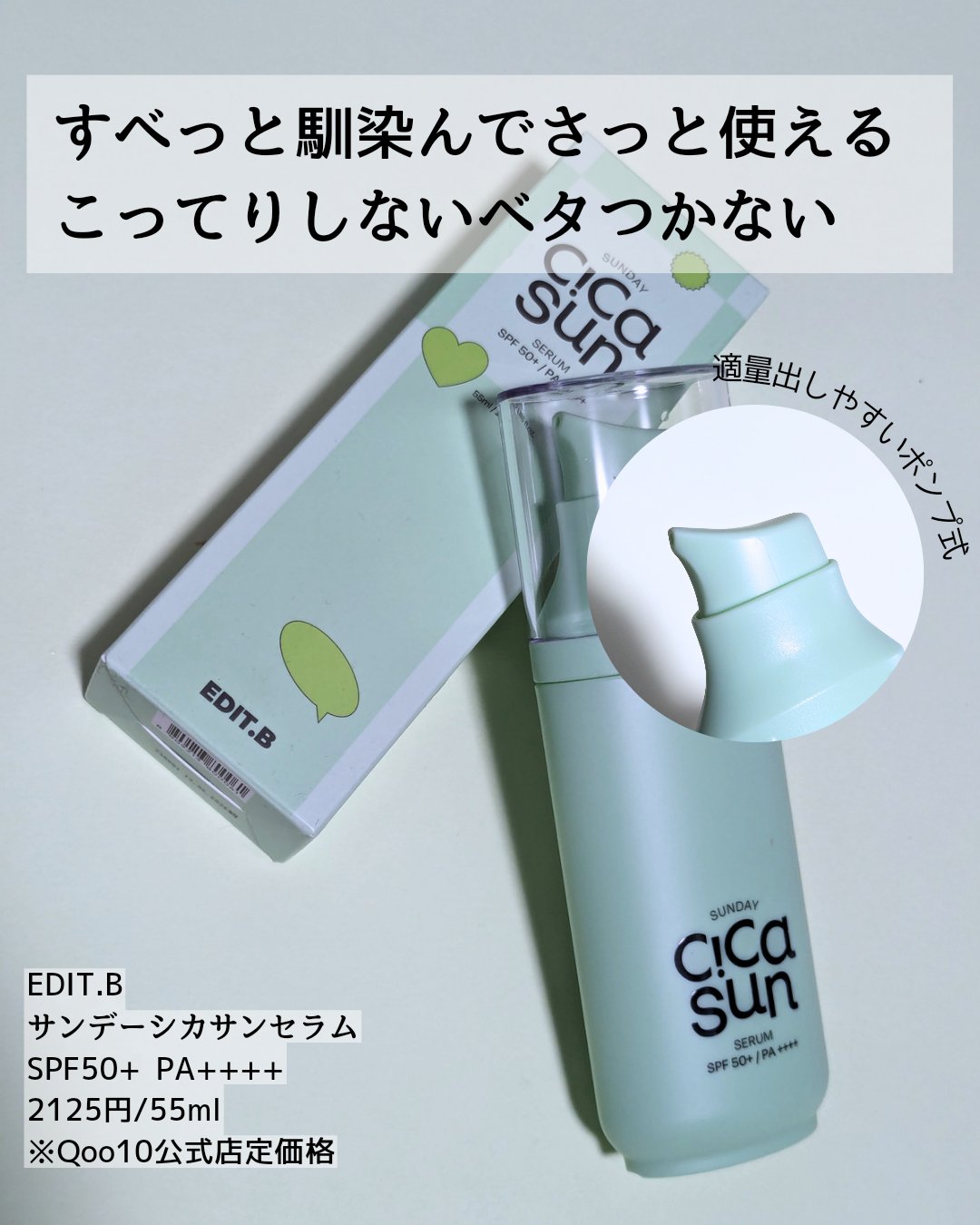 サンデーシカサンセラム/EDIT.B/美容液を使ったクチコミ（3枚目）