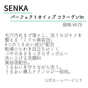 パーフェクトホイップ コラーゲンin/SENKA（専科）/洗顔フォームを使ったクチコミ（2枚目）