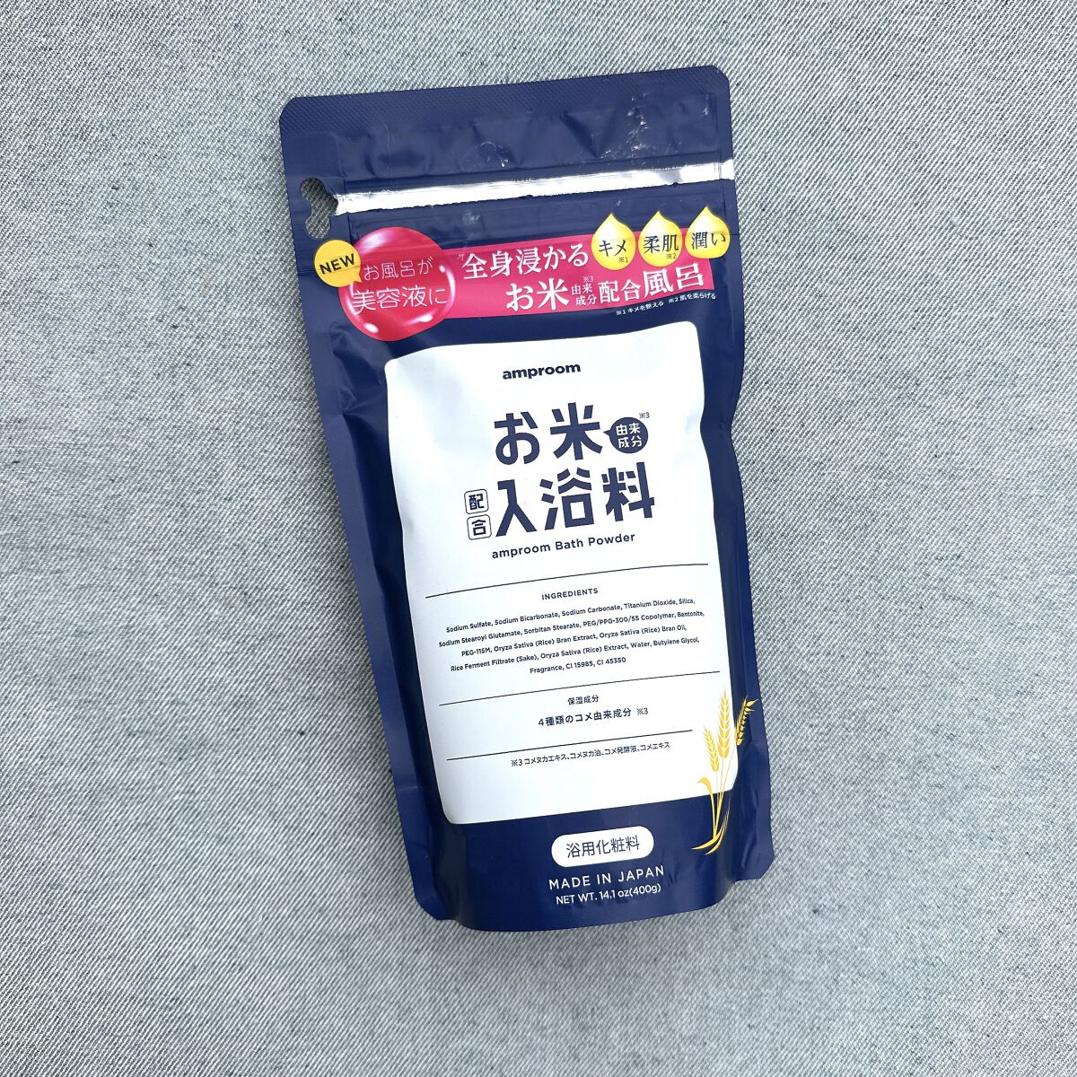 お米バスパウダー/amproom/保湿系入浴剤を使ったクチコミ（1枚目）