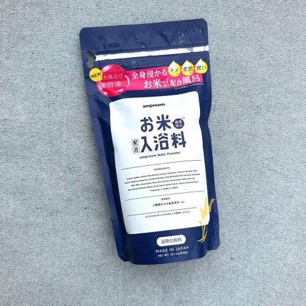 お米バスパウダー/amproom/保湿系入浴剤を使ったクチコミ(1枚目)