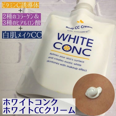 薬用ホワイトコンク ホワイトニングCC CII/ホワイトコンク/ボディクリームを使ったクチコミ（2枚目）