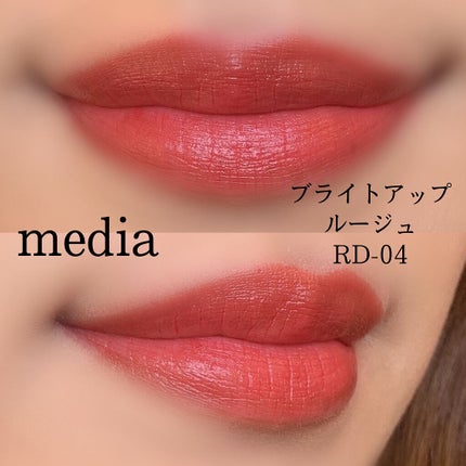 ブライトアップルージュ RD-04/media/口紅を使ったクチコミ(3枚目)