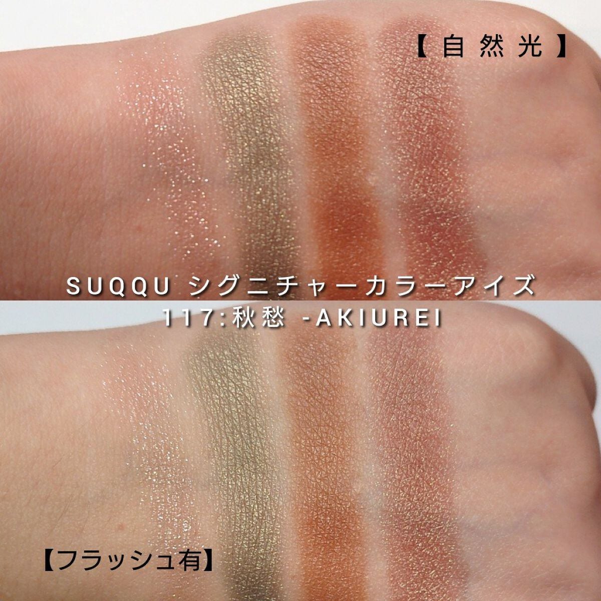 シグニチャー カラー アイズ/SUQQU/アイシャドウパレットを使ったクチコミ(5枚目)