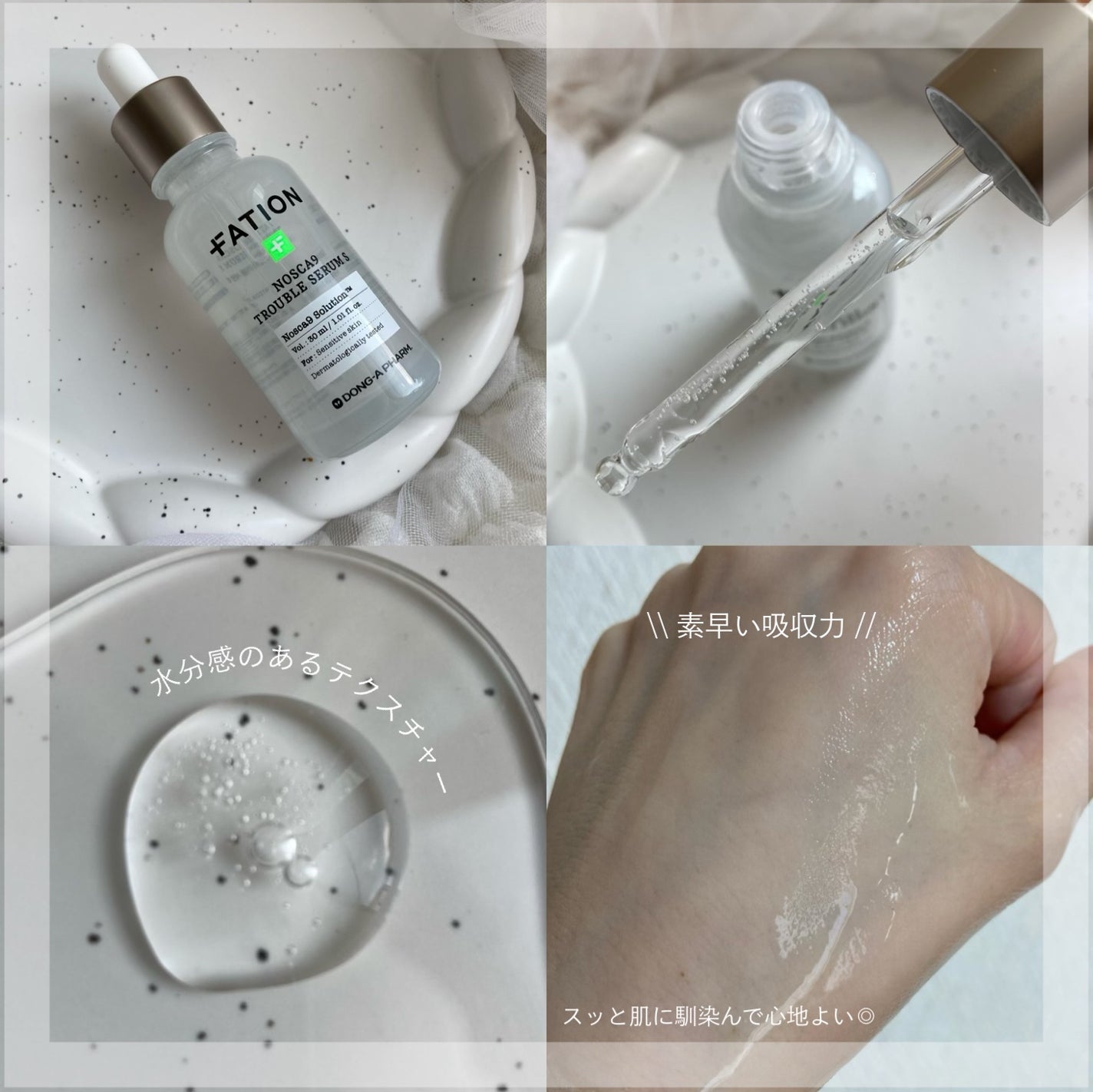 ノスカナイン トラブル セラム/FATION/美容液を使ったクチコミ(2枚目)
