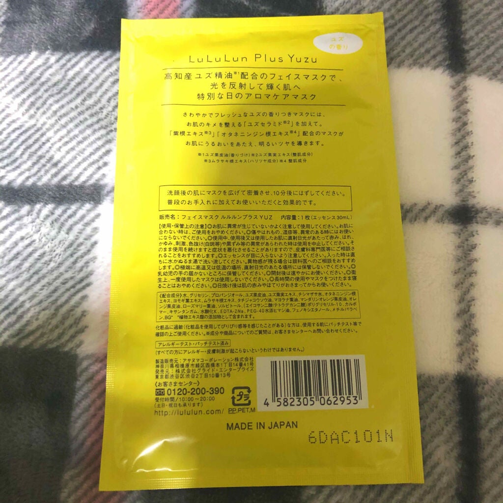 ルルルンプラス ユズ/ルルルン/シートマスク・パックを使ったクチコミ(2枚目)