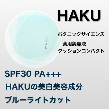 ボタニック サイエンス 薬用 美容液クッションコンパクト/HAKU/クッションファンデーションを使ったクチコミ（3枚目）