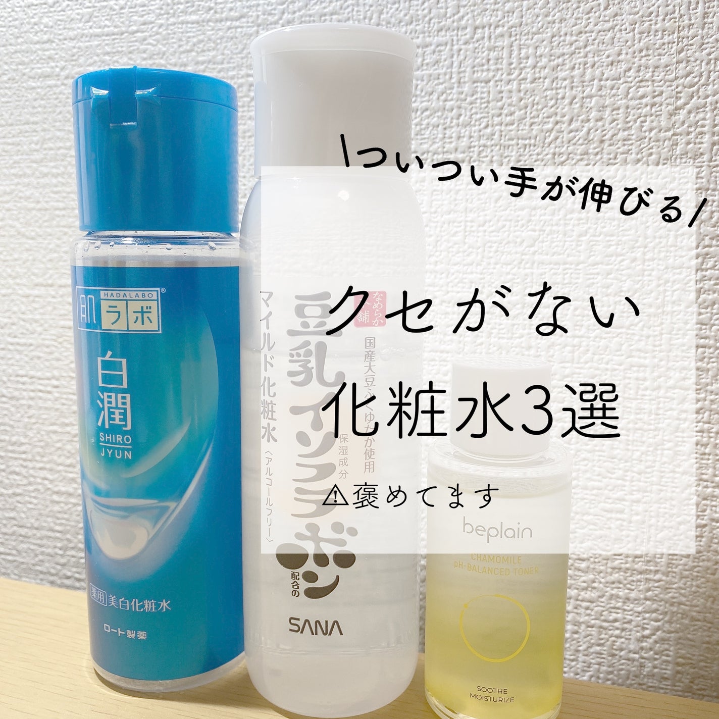 カモミール弱酸性トナー/beplain/化粧水を使ったクチコミ(1枚目)