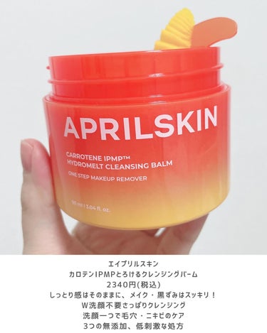 APRILSKIN カロテンIPMP(TM) とろけるクレンジングバーム のクチコミ「黒ずみケア特化バーム簡単オフでツル肌
エイプリルスキン
カロテンIPMPとろけるクレンジングバ.....」（2枚目）