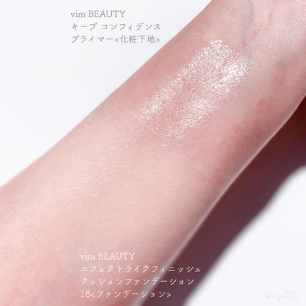キープ コンフィデンス プライマー/vim BEAUTY/化粧下地を使ったクチコミ(2枚目)