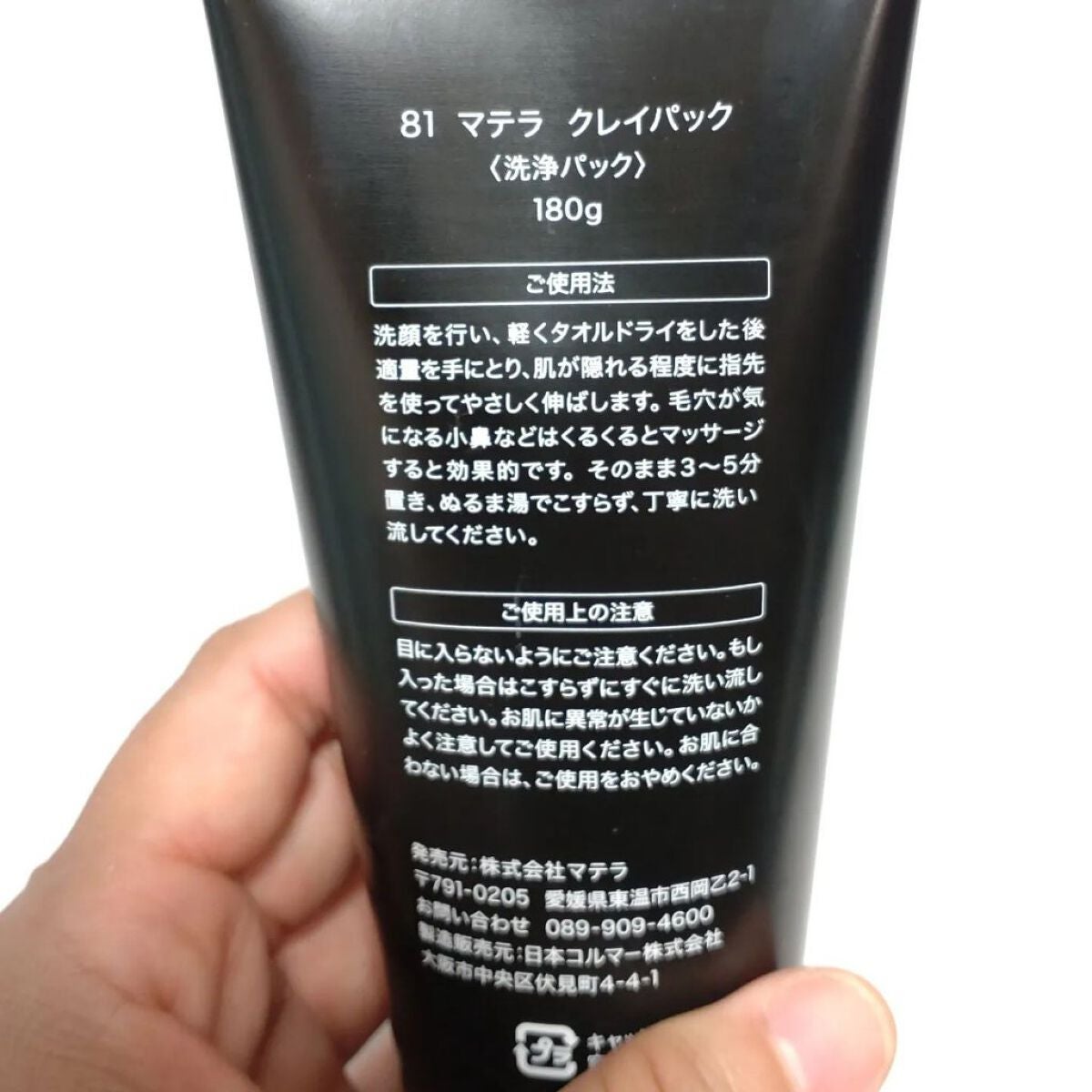 81マテラ クレイパック/MATERRA81/洗い流すパック・マスクを使ったクチコミ(2枚目)