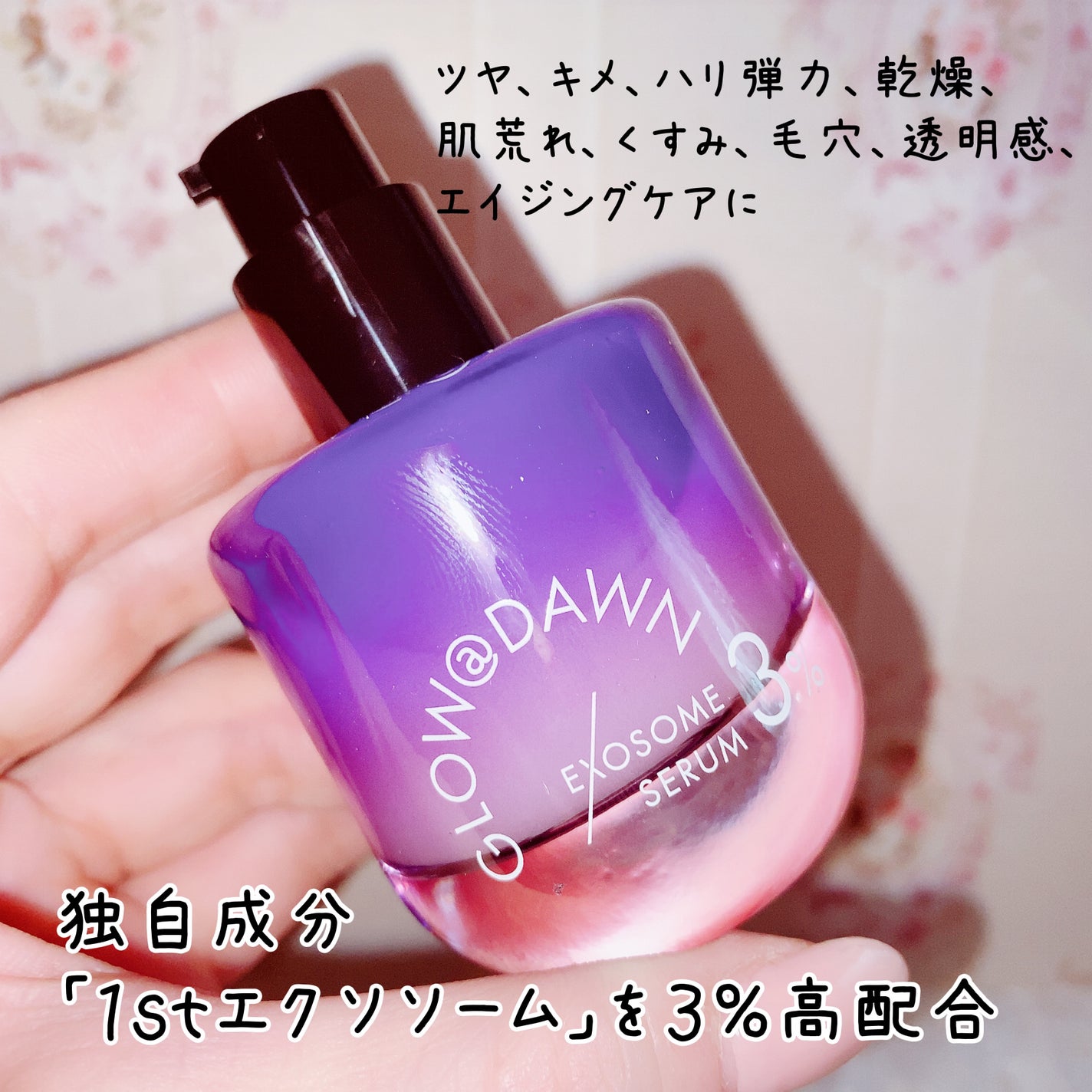 1stエクソソーム エクストラ3%セラム/GLOW@DAWN/美容液を使ったクチコミ(2枚目)